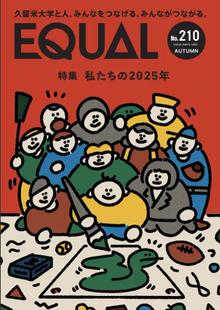 第210号（2025年1月発行）
