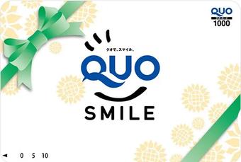 ちょっぴりうれしいお小遣い「QUOカード1000円分」を5名様