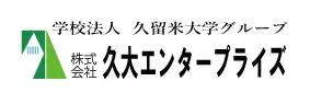 株式会社　久大エンタープライズ
